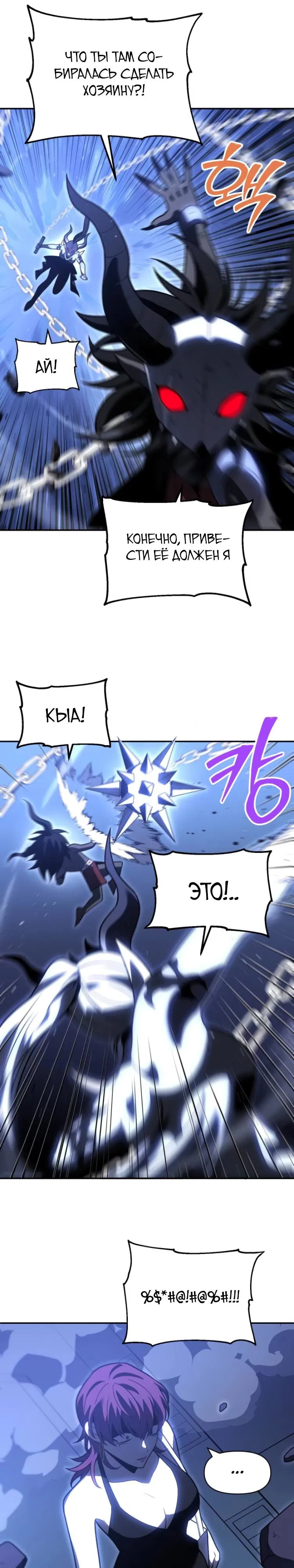 Манга Я был финальным боссом башни - Глава 125 Страница 32