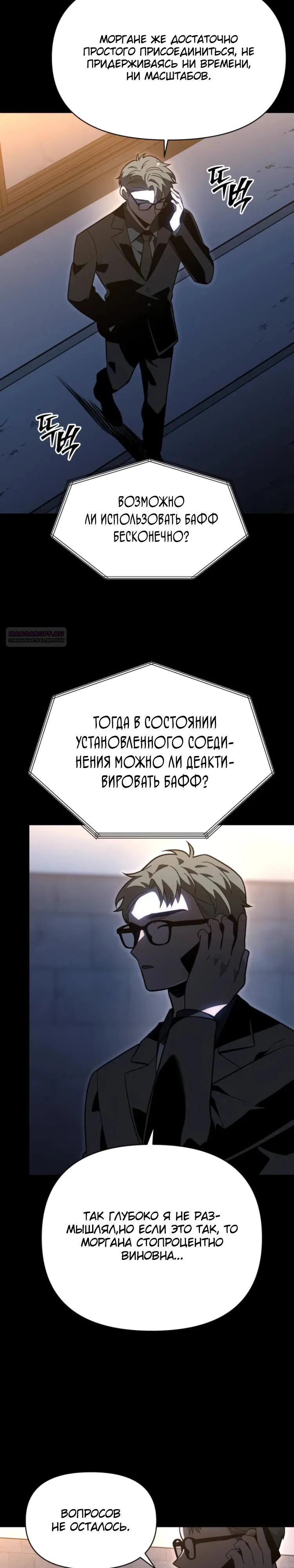 Манга Я был финальным боссом башни - Глава 125 Страница 2