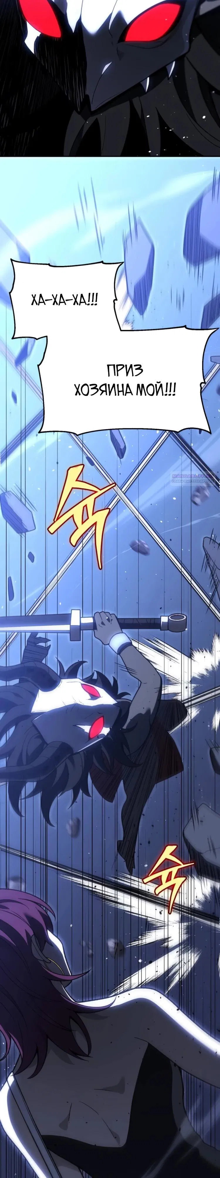 Манга Я был финальным боссом башни - Глава 125 Страница 26