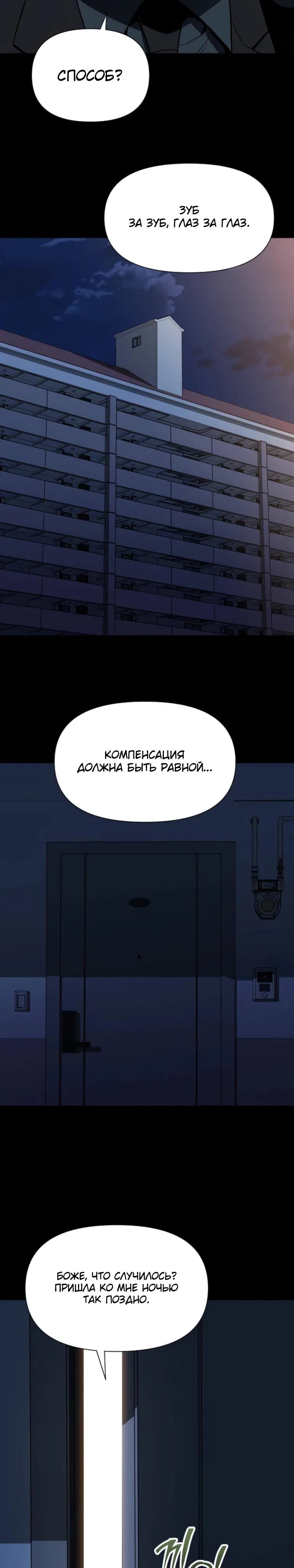 Манга Я был финальным боссом башни - Глава 125 Страница 7