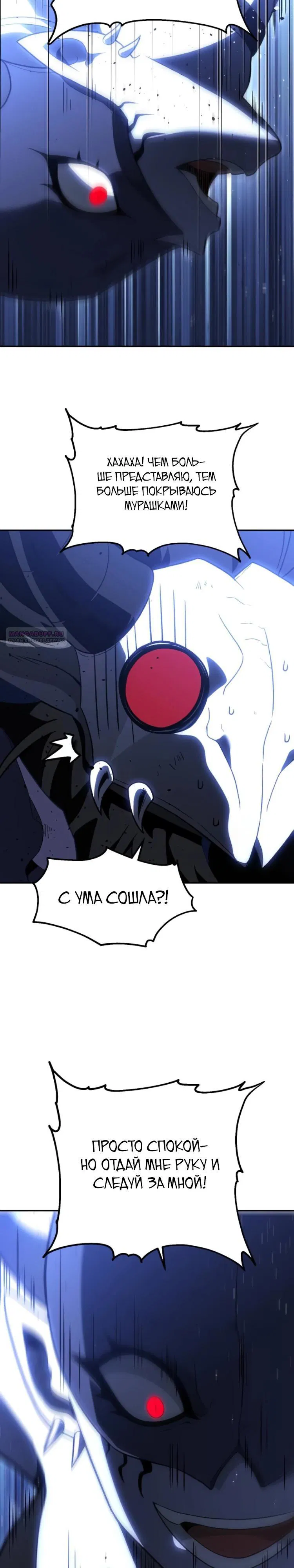 Манга Я был финальным боссом башни - Глава 125 Страница 30