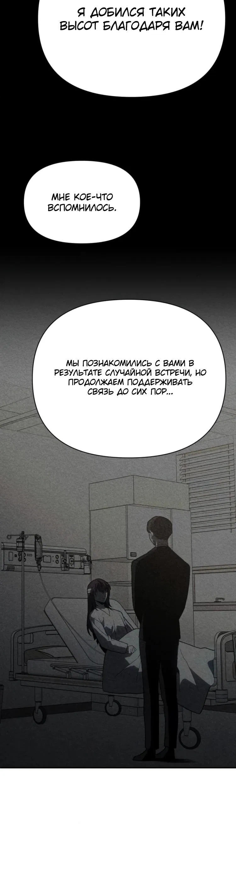 Манга Я был финальным боссом башни - Глава 125 Страница 16