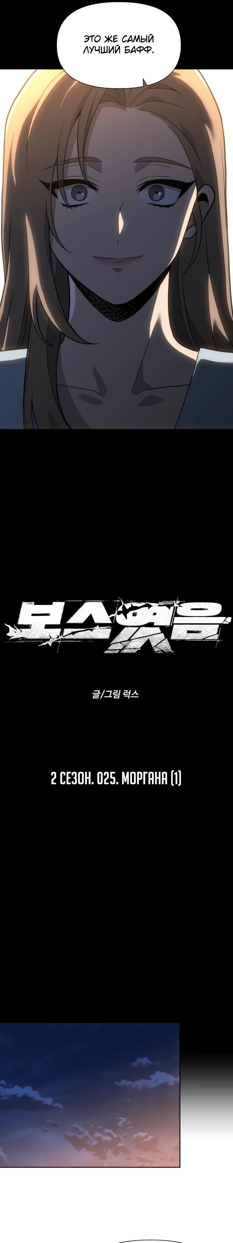 Манга Я был финальным боссом башни - Глава 125 Страница 9