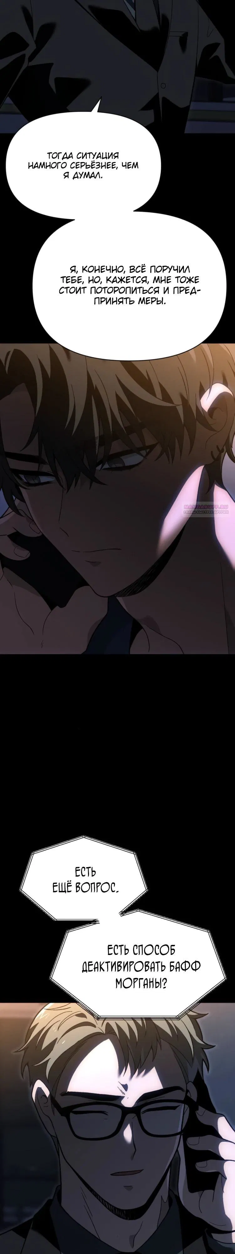 Манга Я был финальным боссом башни - Глава 125 Страница 6