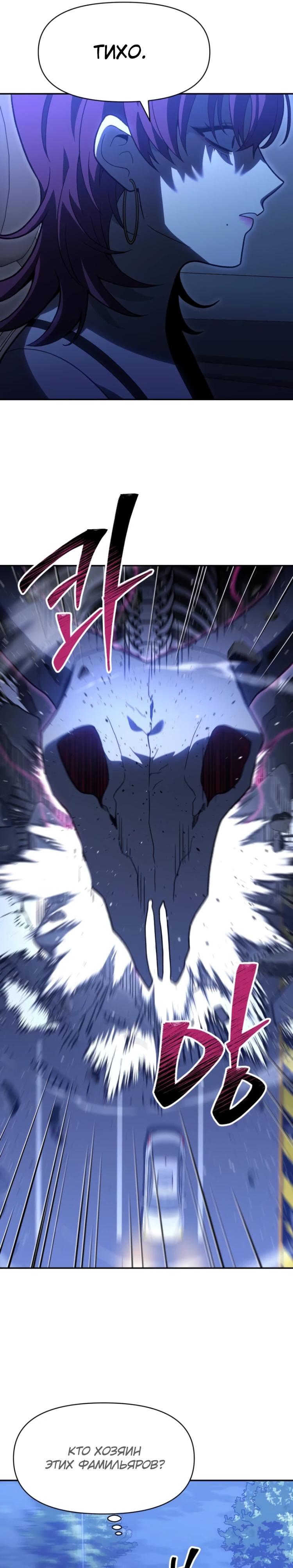 Манга Я был финальным боссом башни - Глава 125 Страница 44