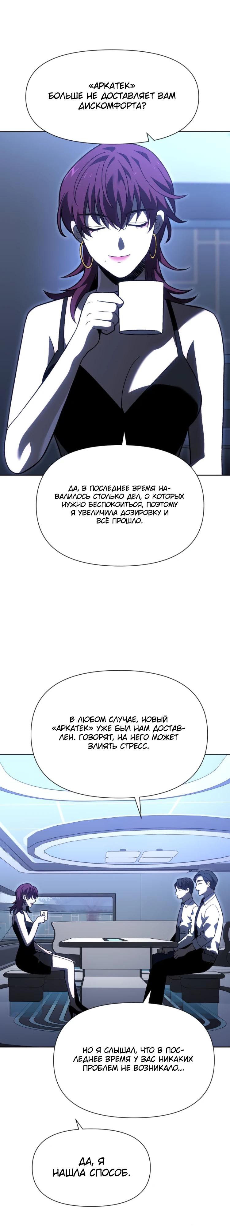 Манга Я был финальным боссом башни - Глава 125 Страница 11