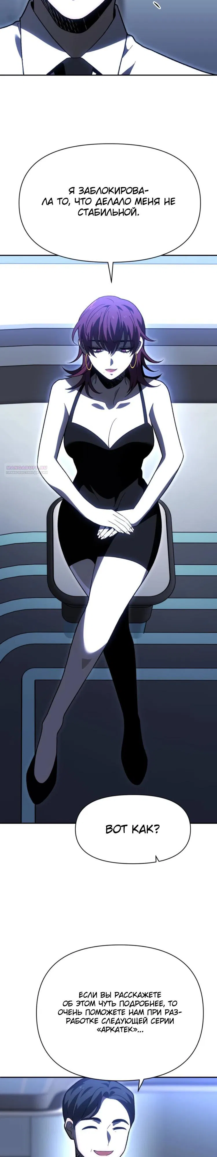 Манга Я был финальным боссом башни - Глава 125 Страница 14