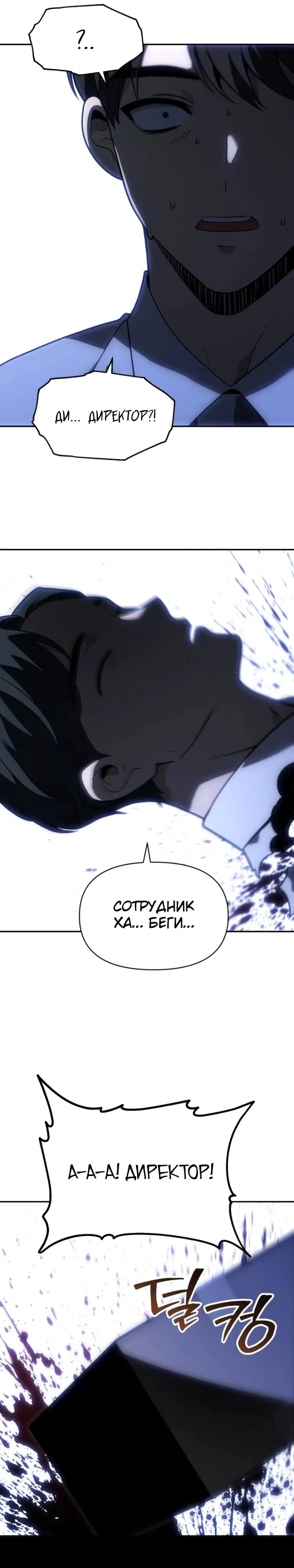 Манга Я был финальным боссом башни - Глава 125 Страница 21