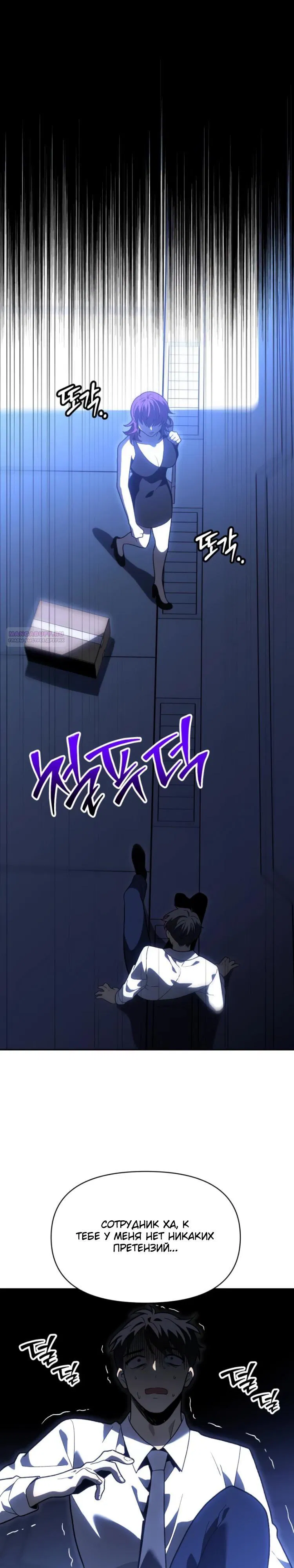 Манга Я был финальным боссом башни - Глава 125 Страница 22