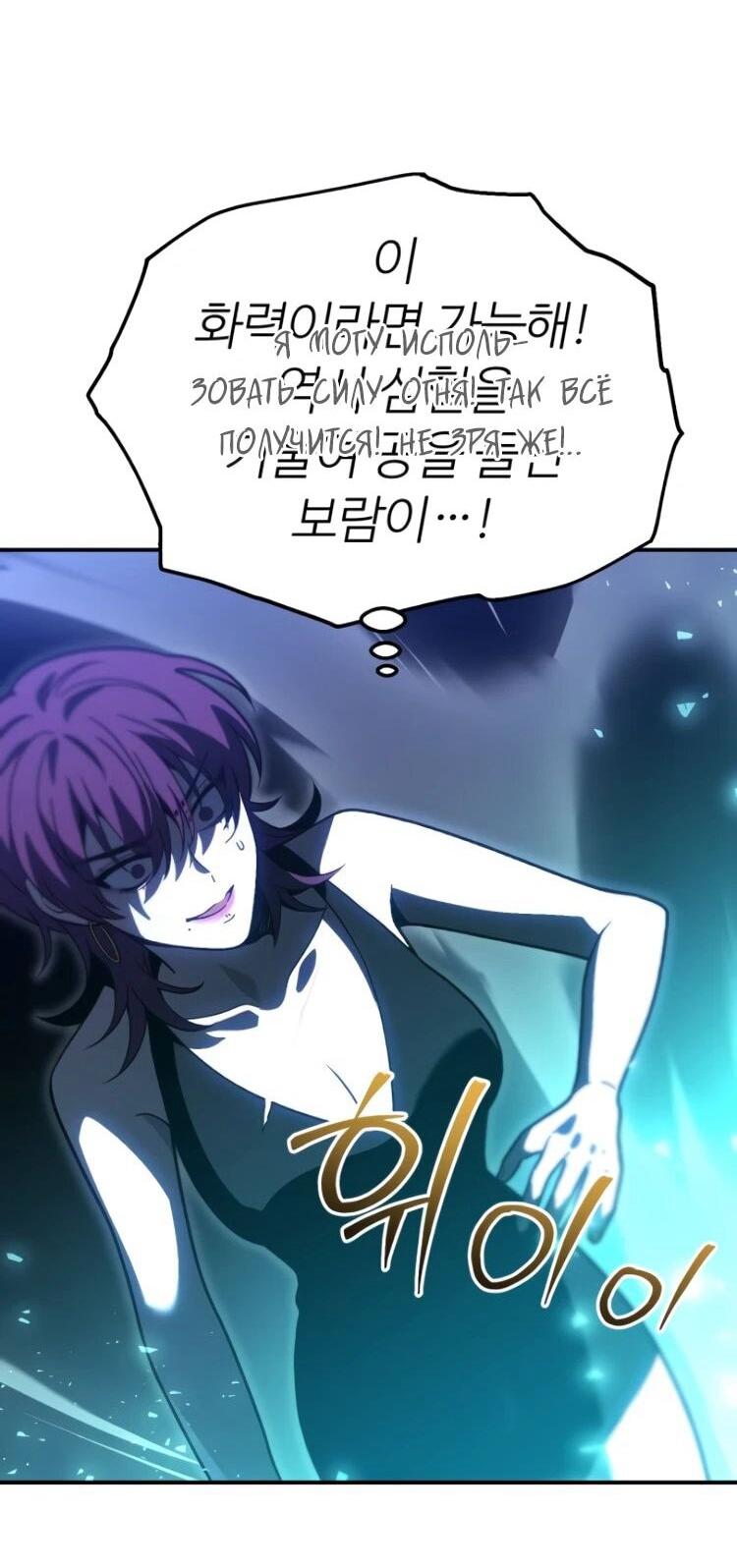 Манга Я был финальным боссом башни - Глава 128 Страница 44