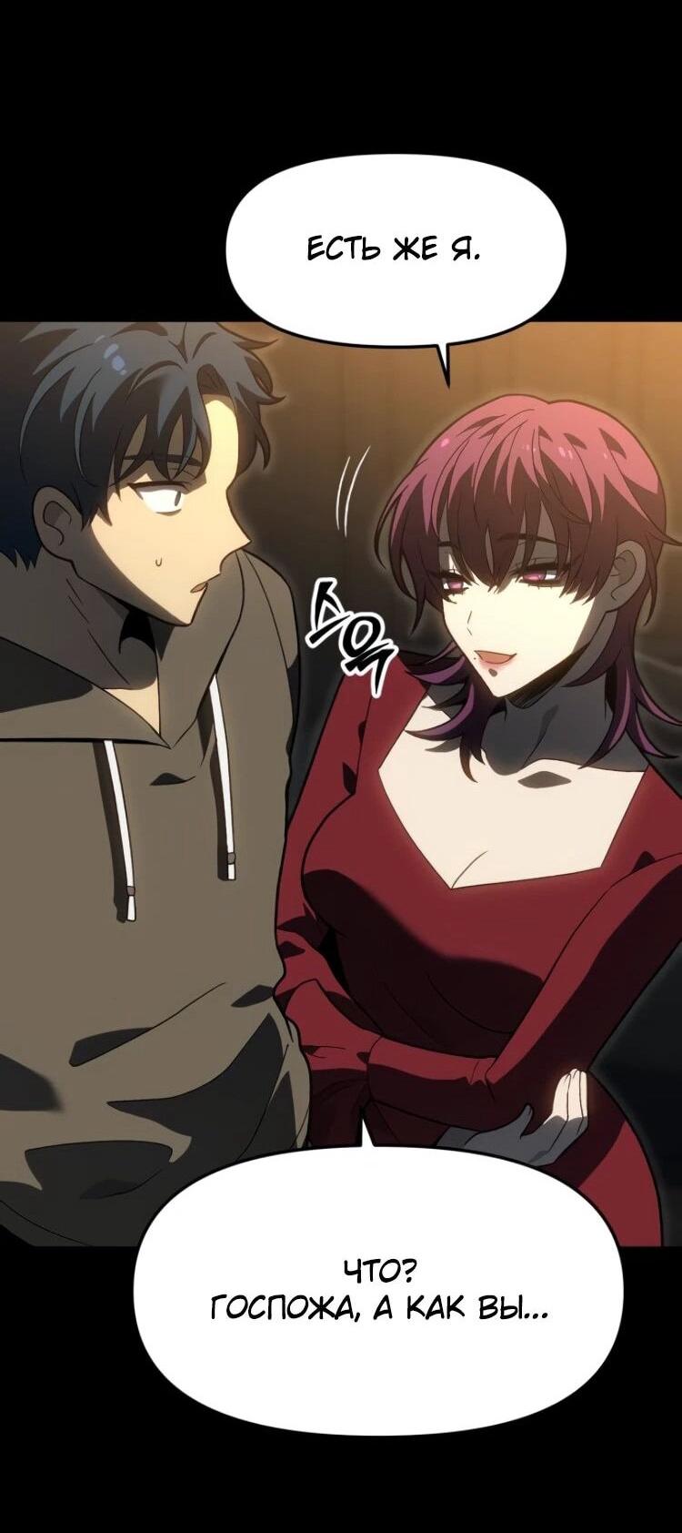 Манга Я был финальным боссом башни - Глава 128 Страница 13