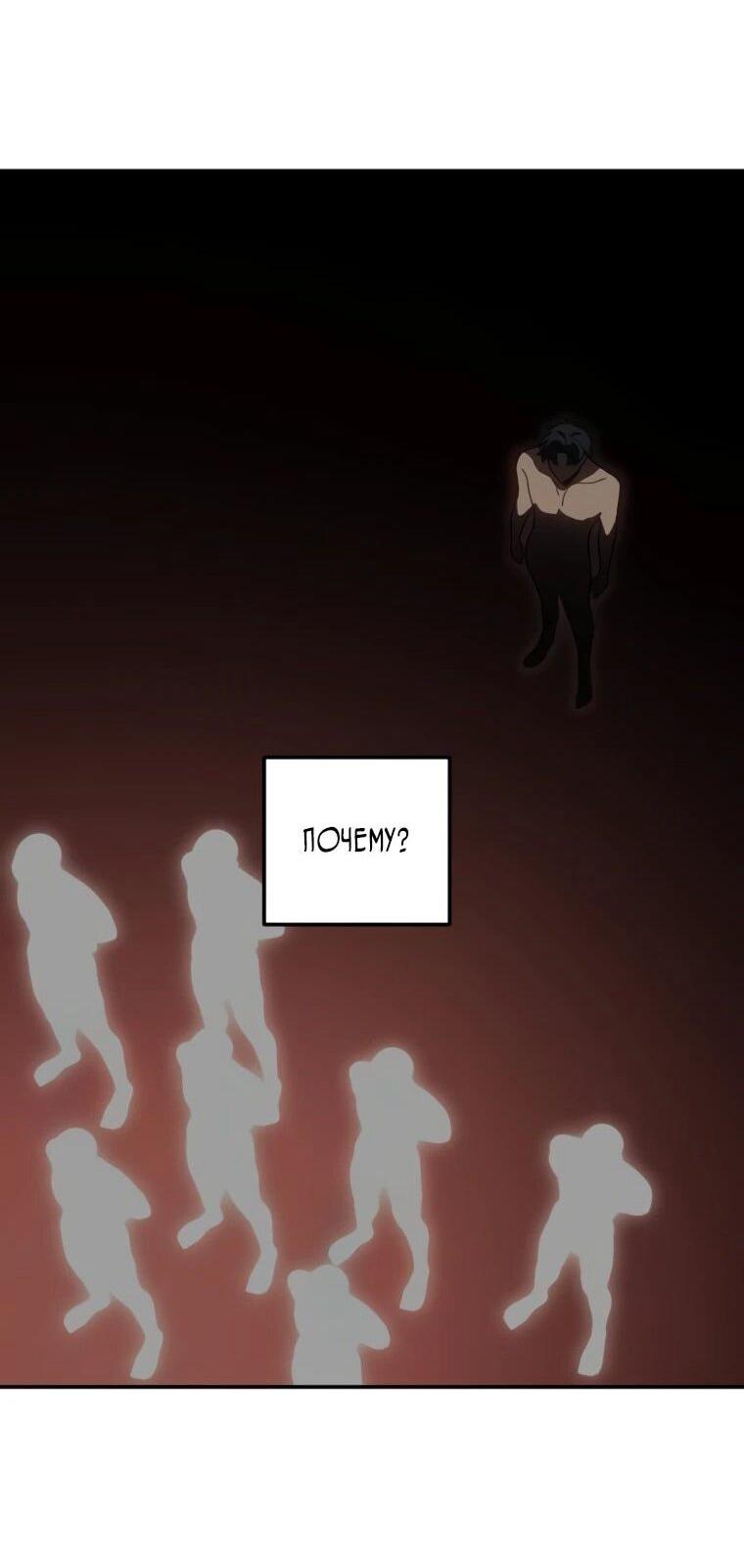 Манга Я был финальным боссом башни - Глава 129 Страница 13