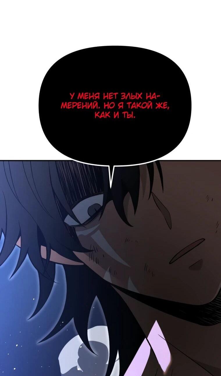 Манга Я был финальным боссом башни - Глава 129 Страница 81