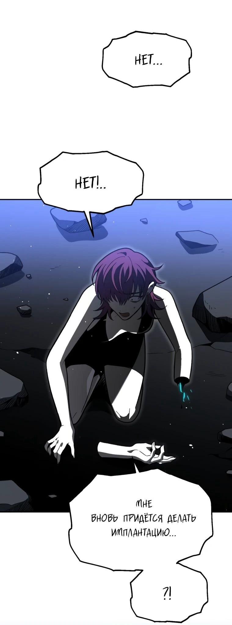 Манга Я был финальным боссом башни - Глава 129 Страница 79