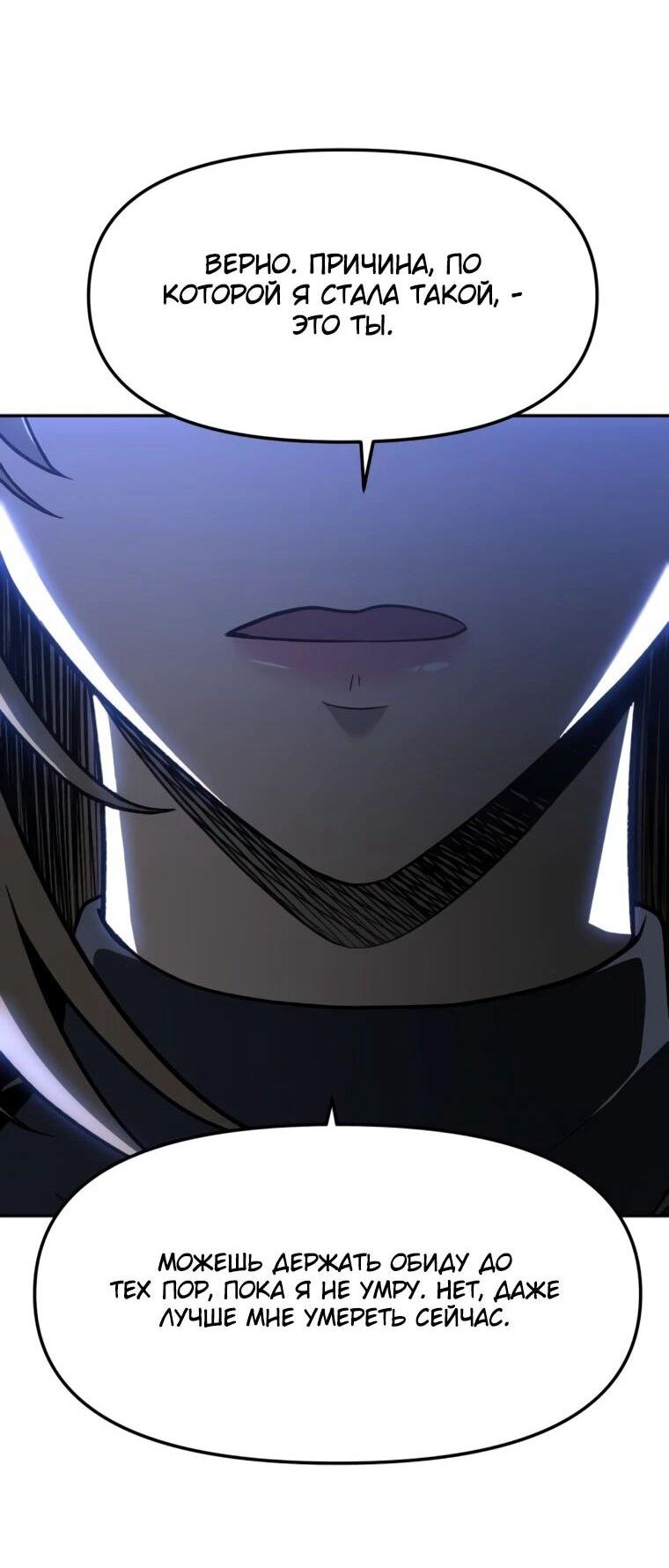 Манга Я был финальным боссом башни - Глава 129 Страница 55