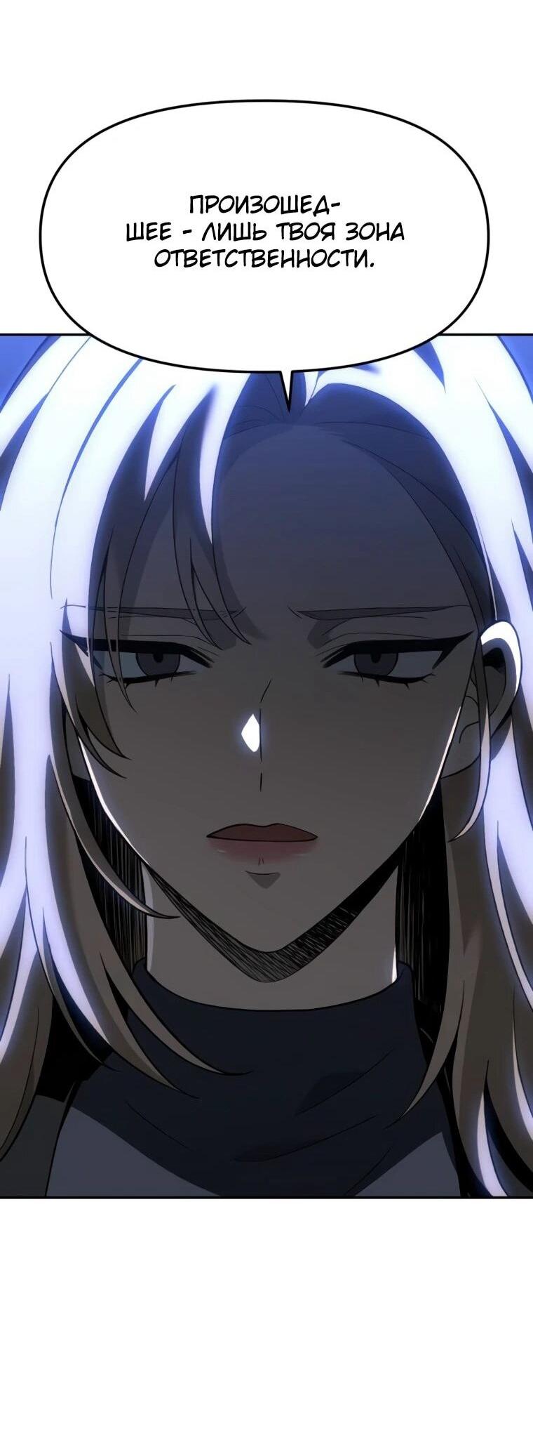 Манга Я был финальным боссом башни - Глава 129 Страница 57
