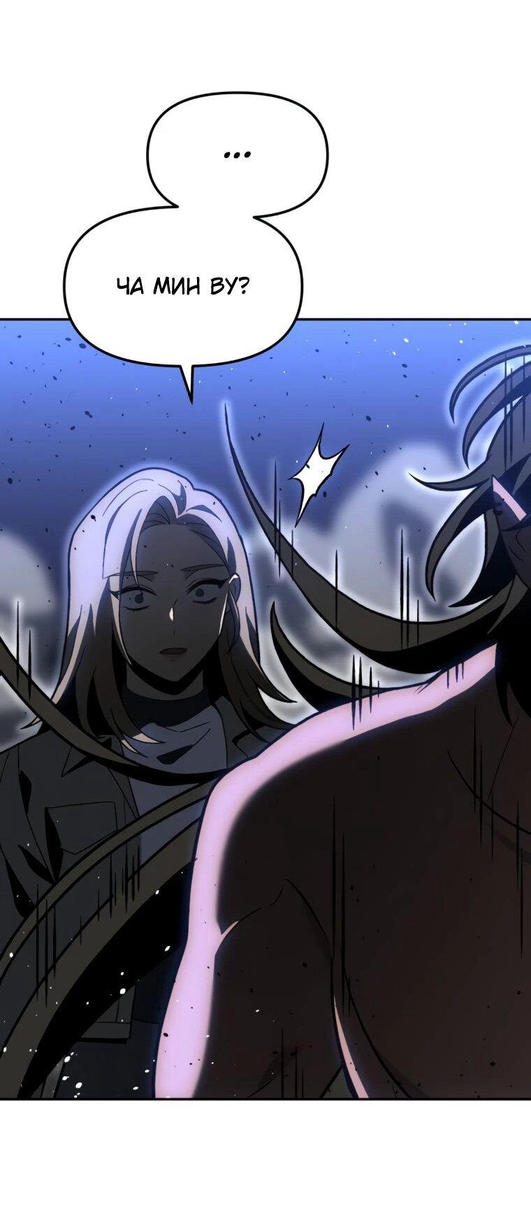 Манга Я был финальным боссом башни - Глава 129 Страница 69