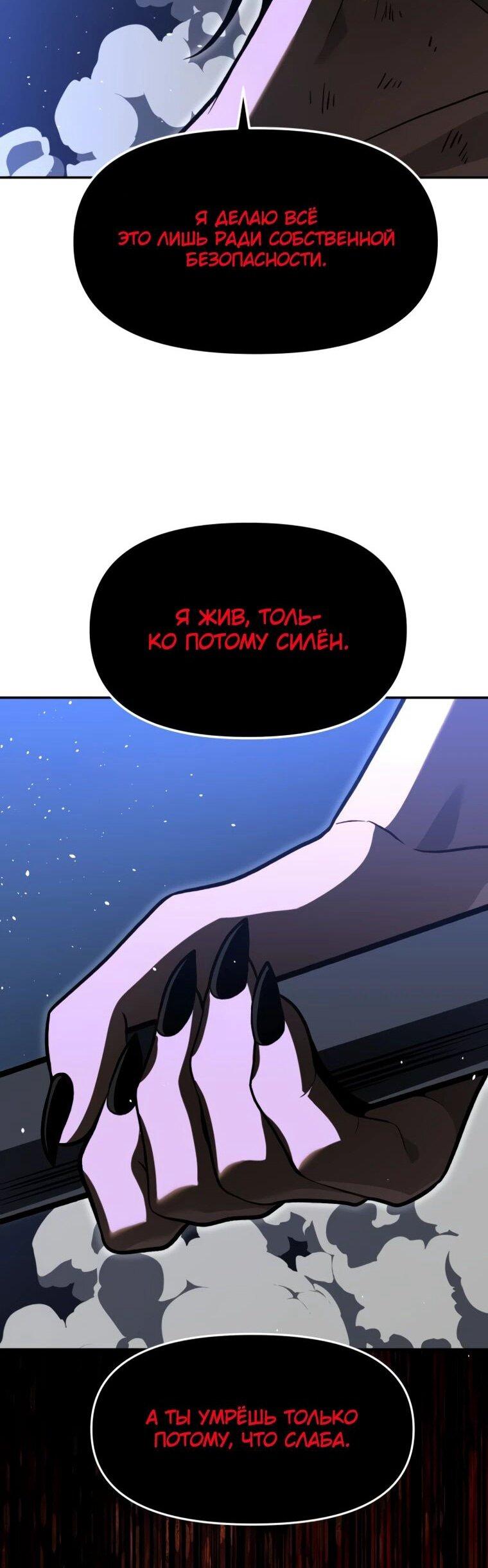 Манга Я был финальным боссом башни - Глава 129 Страница 82