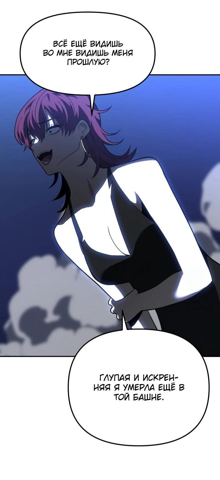 Манга Я был финальным боссом башни - Глава 129 Страница 49