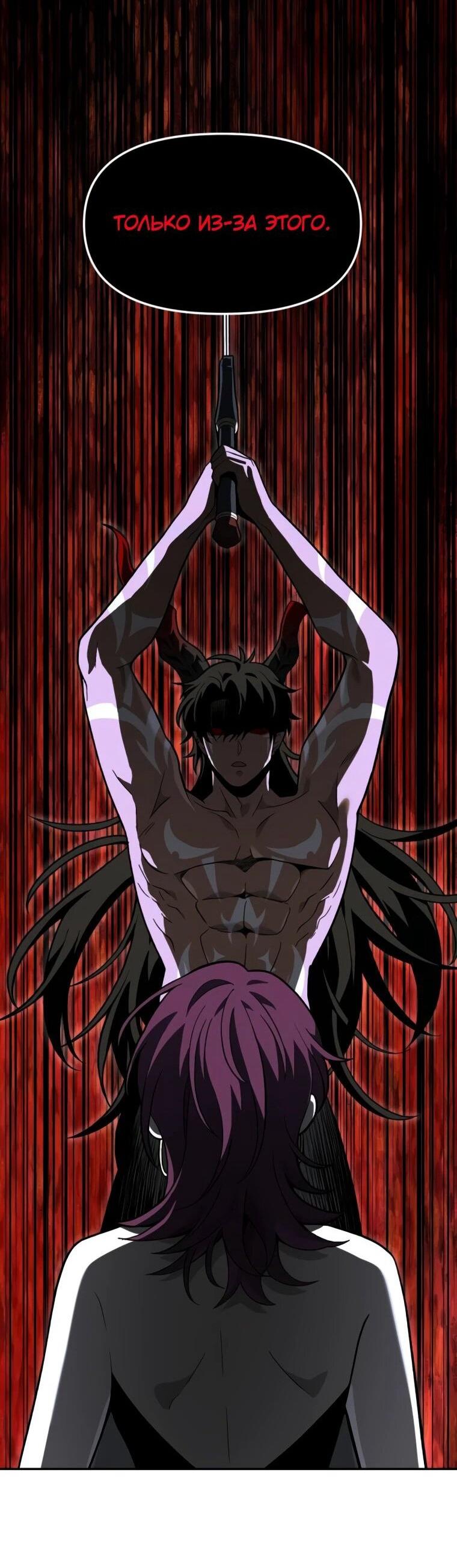 Манга Я был финальным боссом башни - Глава 129 Страница 83