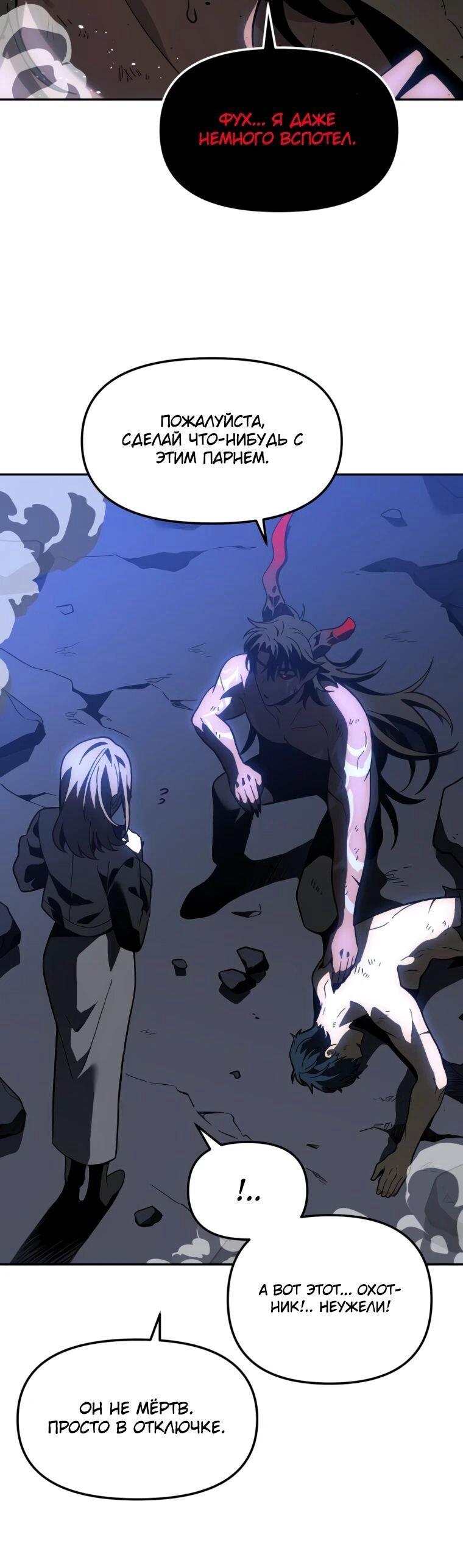 Манга Я был финальным боссом башни - Глава 129 Страница 77