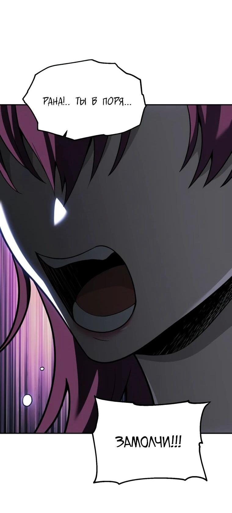 Манга Я был финальным боссом башни - Глава 129 Страница 42