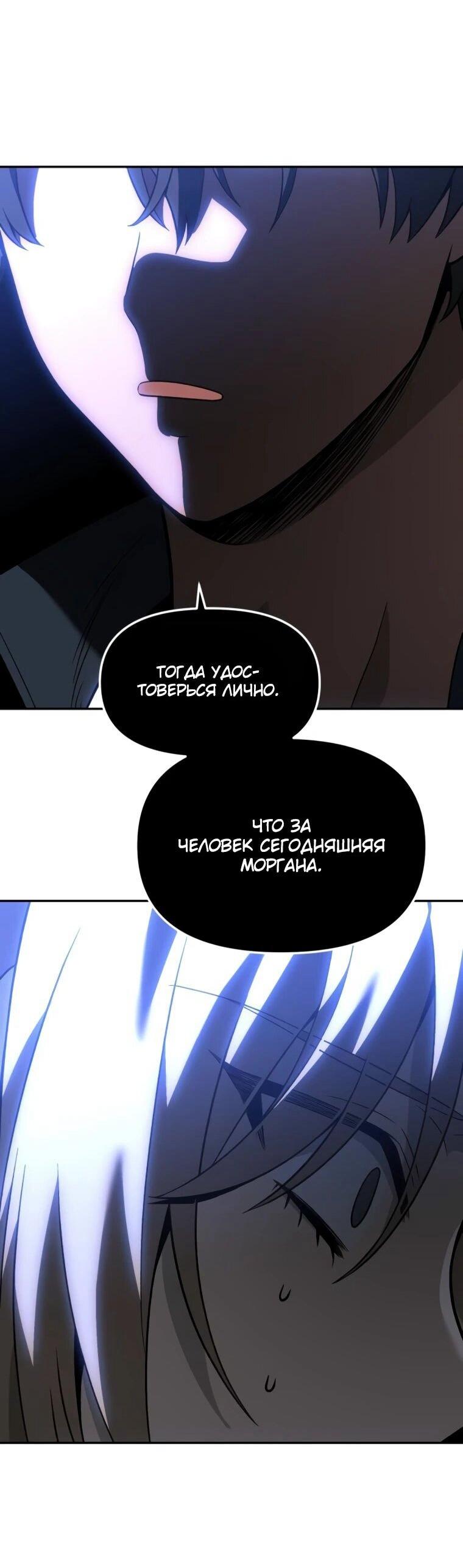 Манга Я был финальным боссом башни - Глава 129 Страница 45