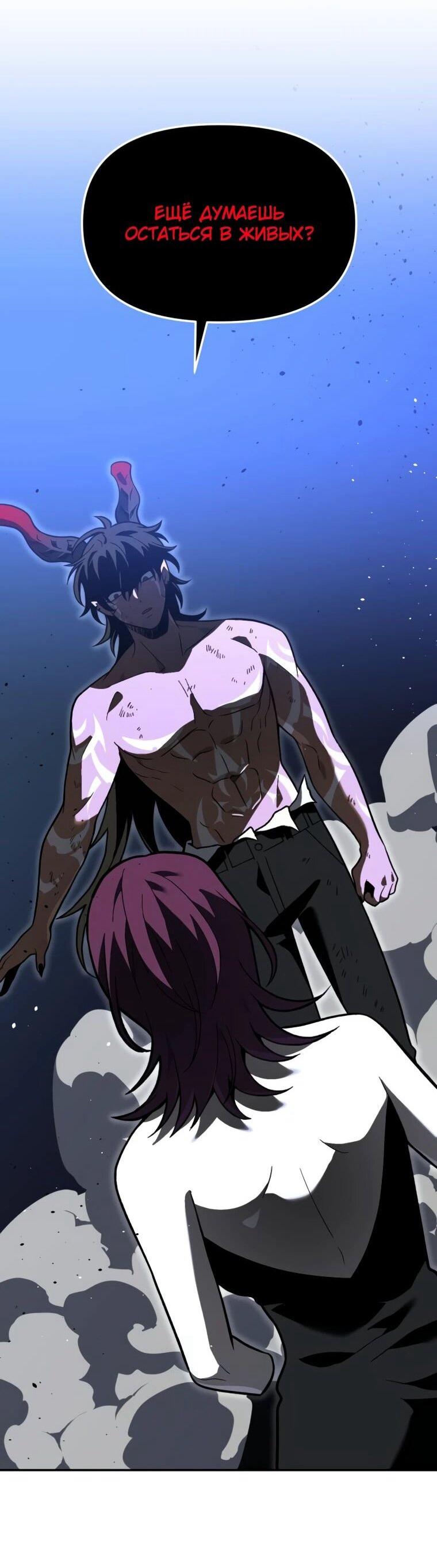 Манга Я был финальным боссом башни - Глава 129 Страница 80