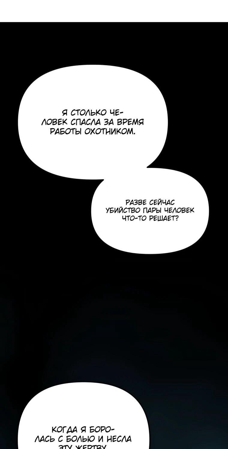 Манга Я был финальным боссом башни - Глава 129 Страница 51