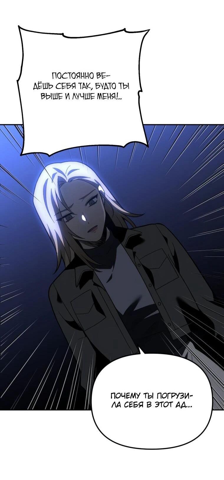 Манга Я был финальным боссом башни - Глава 129 Страница 61