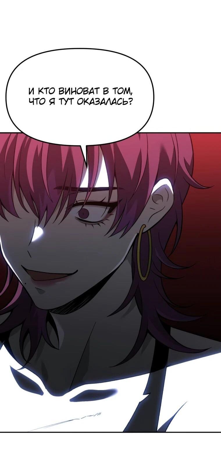 Манга Я был финальным боссом башни - Глава 129 Страница 53