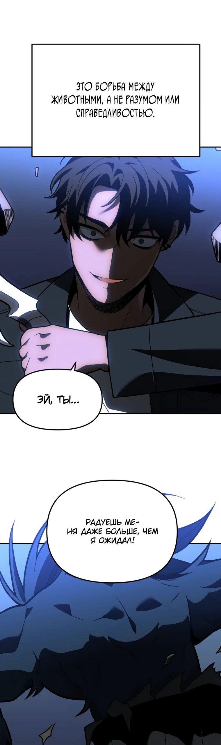 Манга Я был финальным боссом башни - Глава 129 Страница 27
