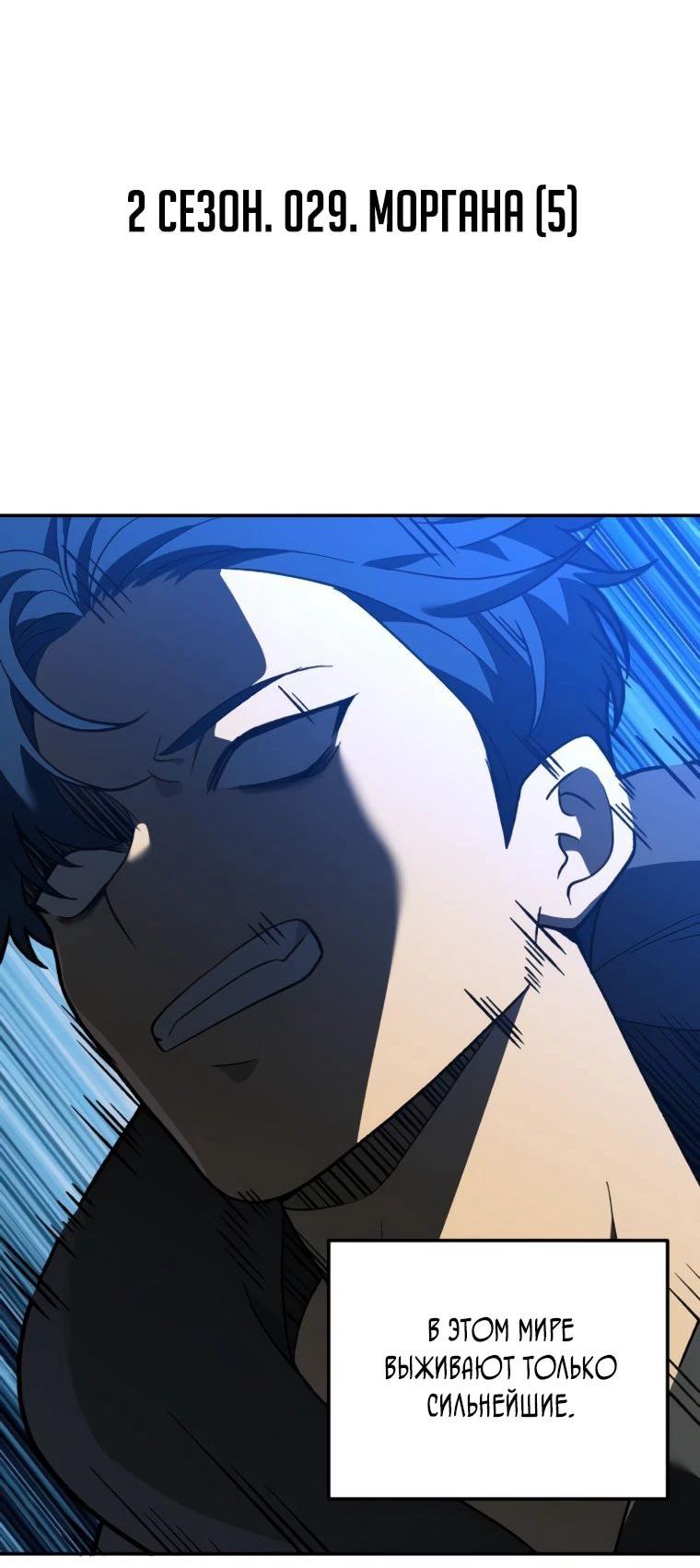 Манга Я был финальным боссом башни - Глава 129 Страница 2