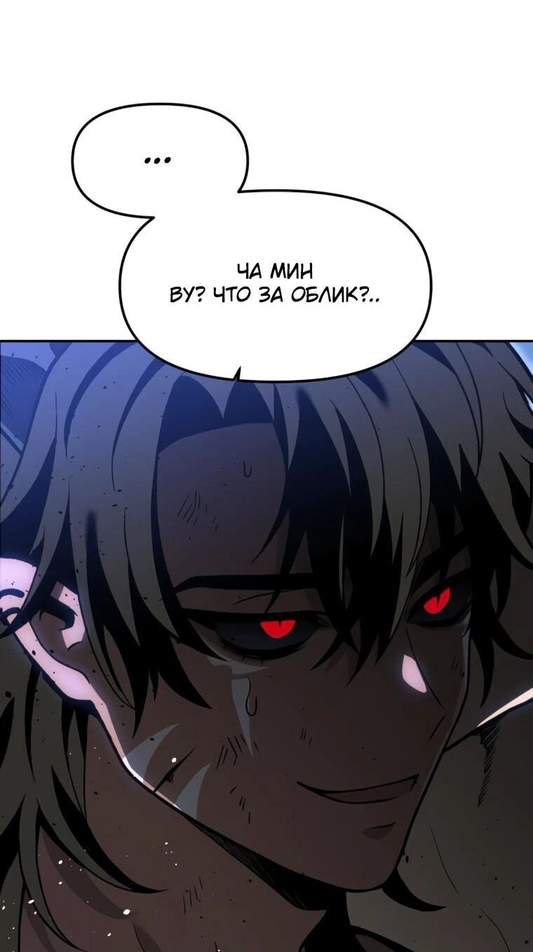 Манга Я был финальным боссом башни - Глава 129 Страница 76