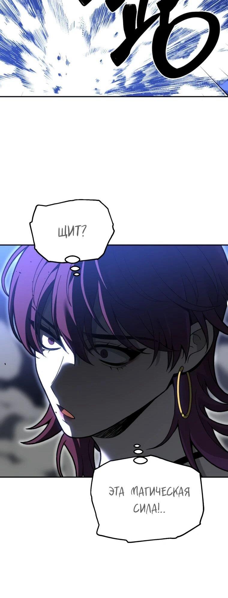 Манга Я был финальным боссом башни - Глава 129 Страница 71