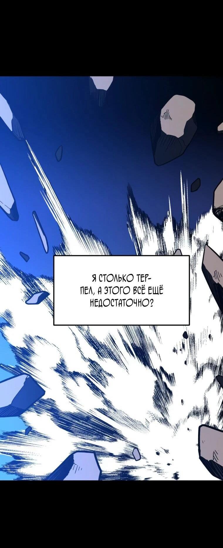 Манга Я был финальным боссом башни - Глава 129 Страница 16