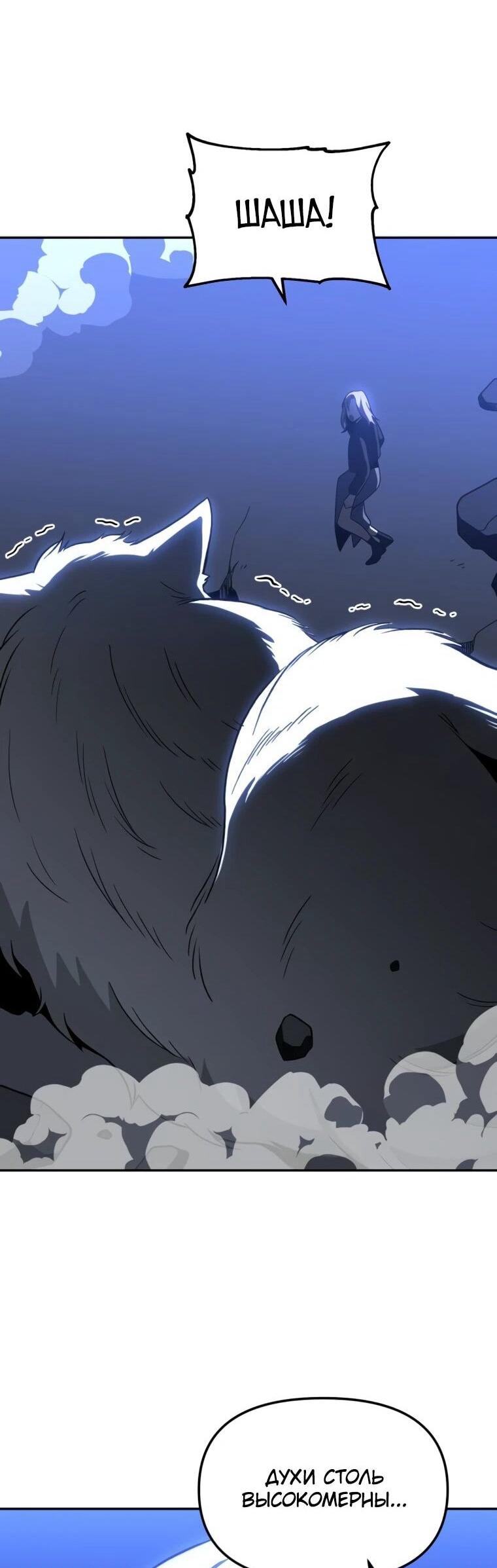 Манга Я был финальным боссом башни - Глава 129 Страница 39