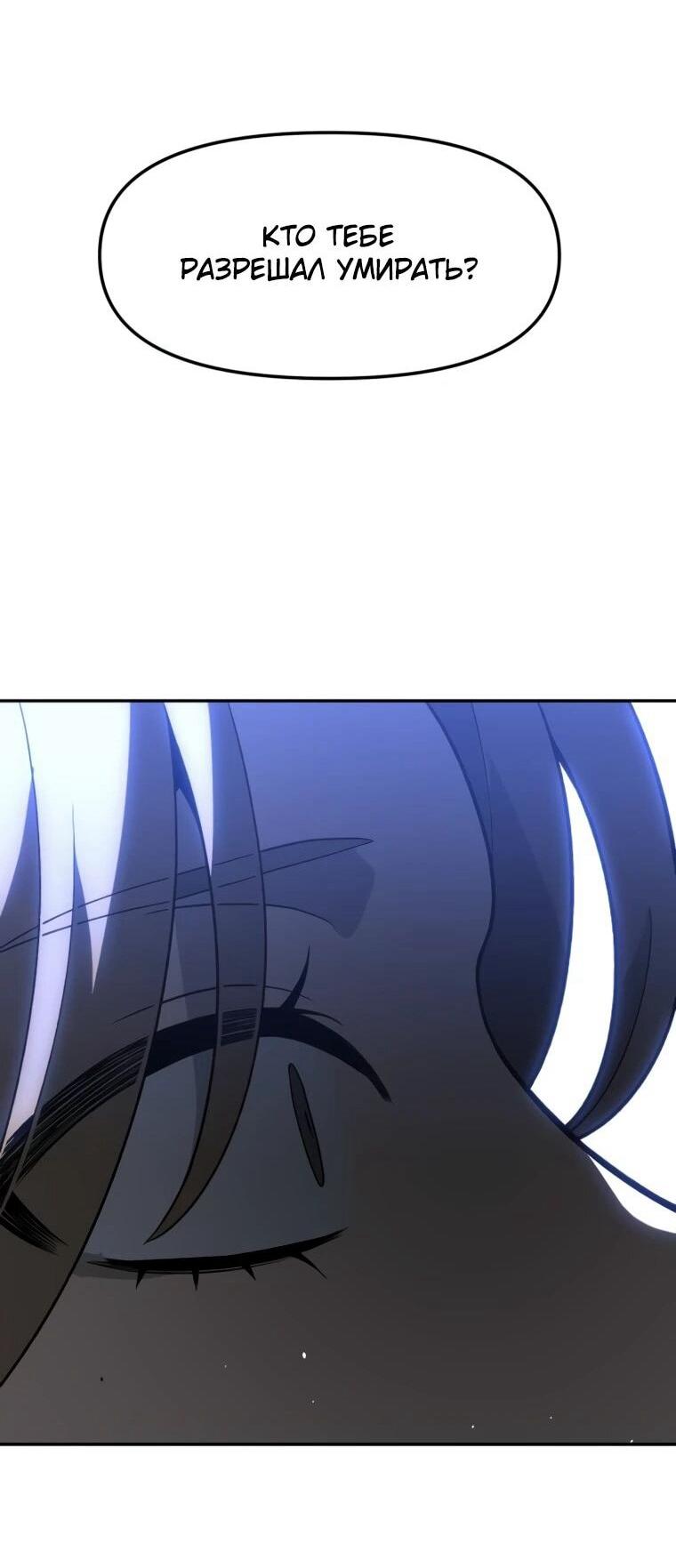 Манга Я был финальным боссом башни - Глава 129 Страница 68