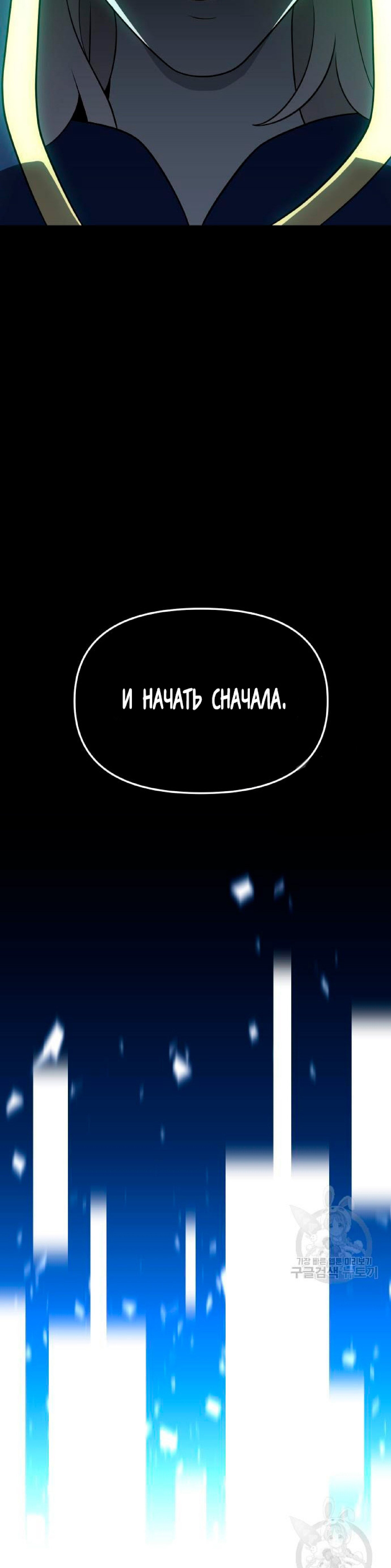Манга Я был финальным боссом башни - Глава 18 Страница 54