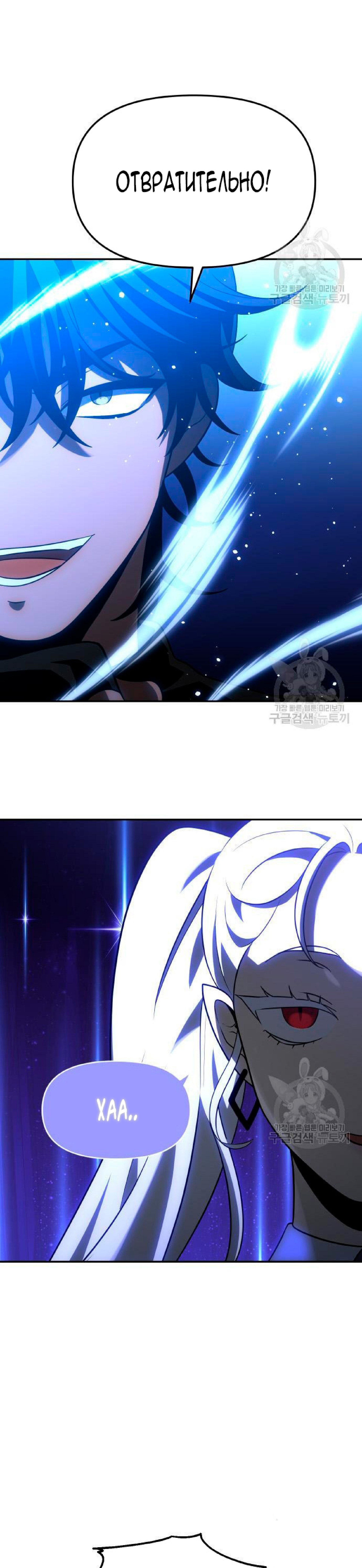 Манга Я был финальным боссом башни - Глава 18 Страница 12