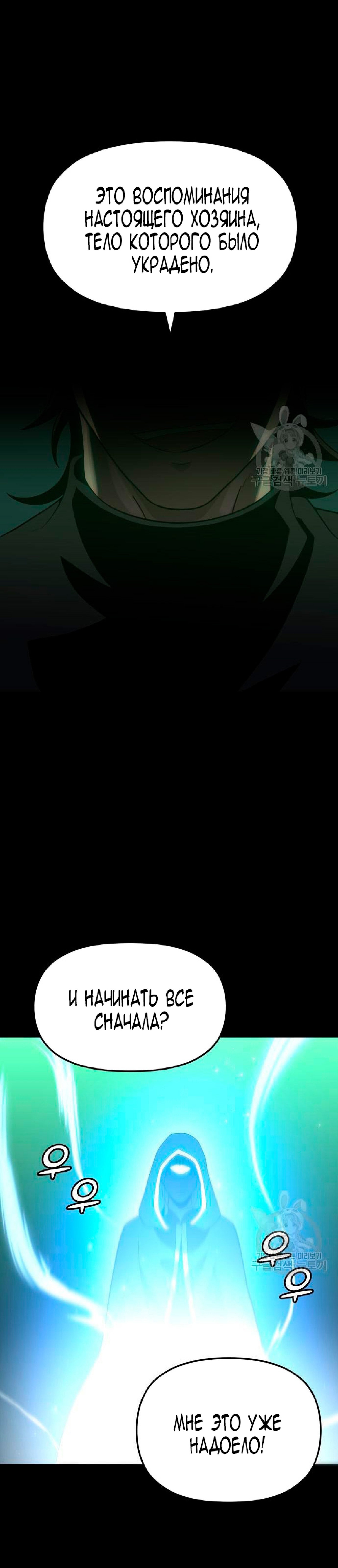 Манга Я был финальным боссом башни - Глава 18 Страница 24