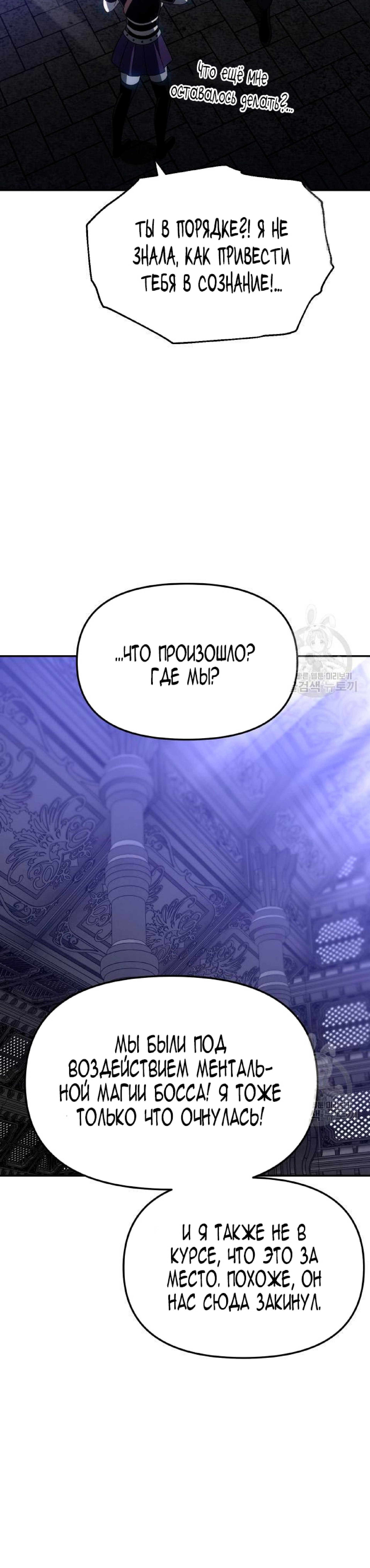 Манга Я был финальным боссом башни - Глава 18 Страница 28