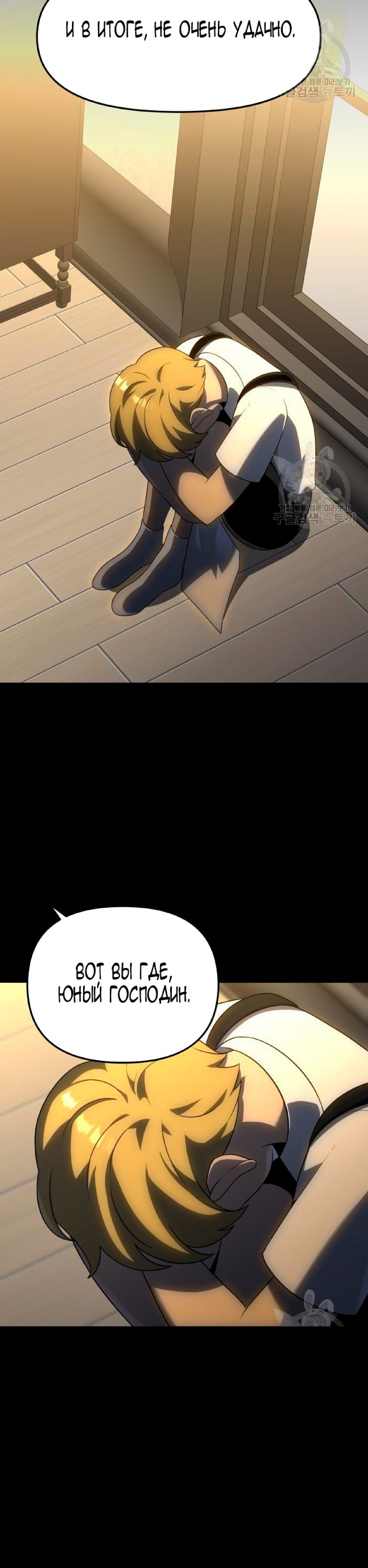Манга Я был финальным боссом башни - Глава 18 Страница 40