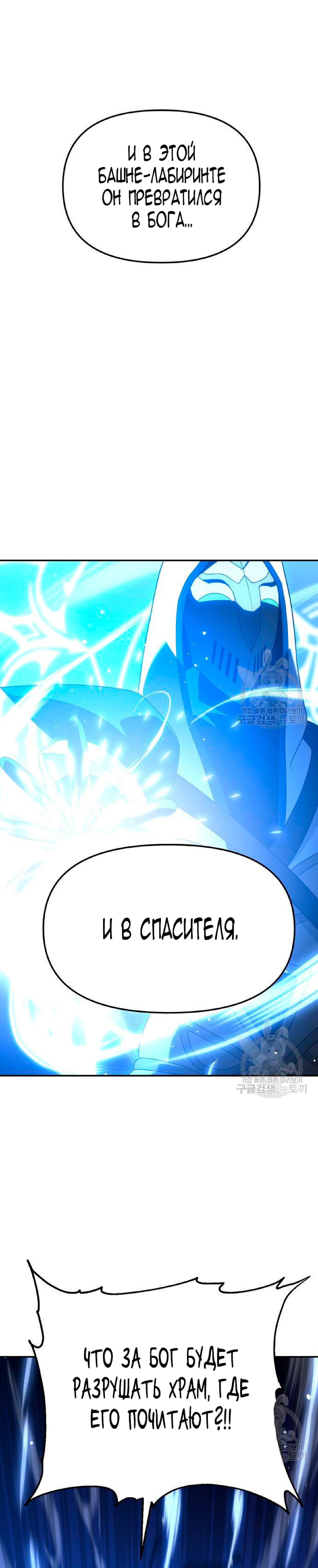 Манга Я был финальным боссом башни - Глава 18 Страница 9
