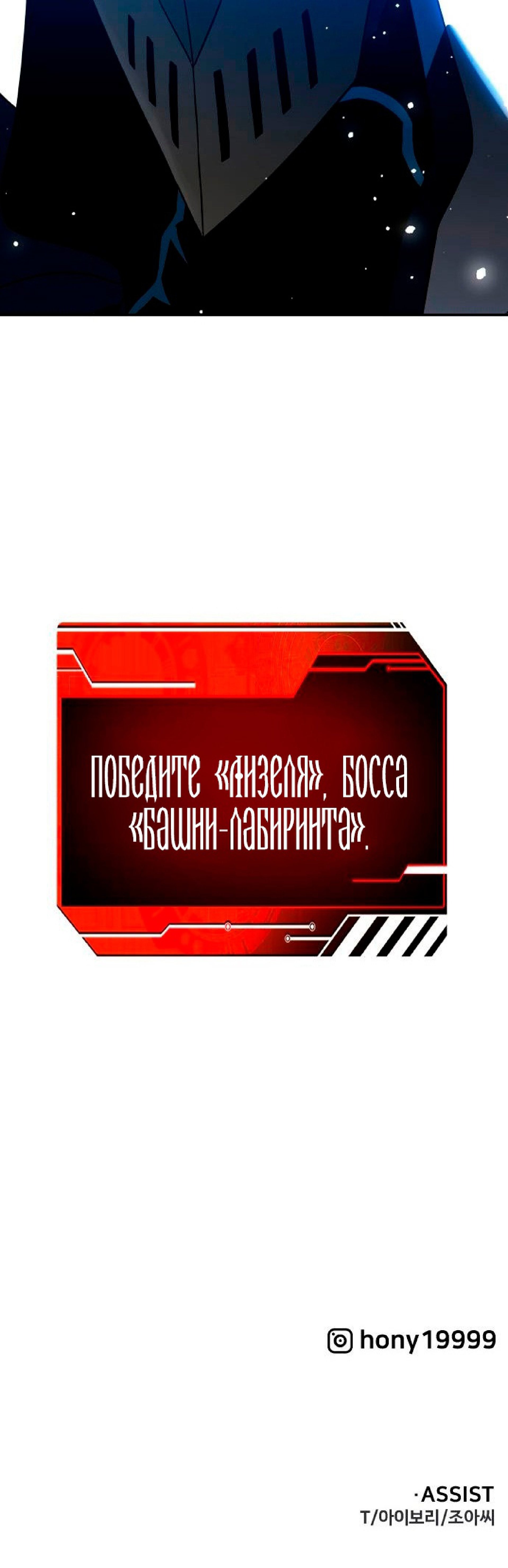 Манга Я был финальным боссом башни - Глава 17 Страница 70