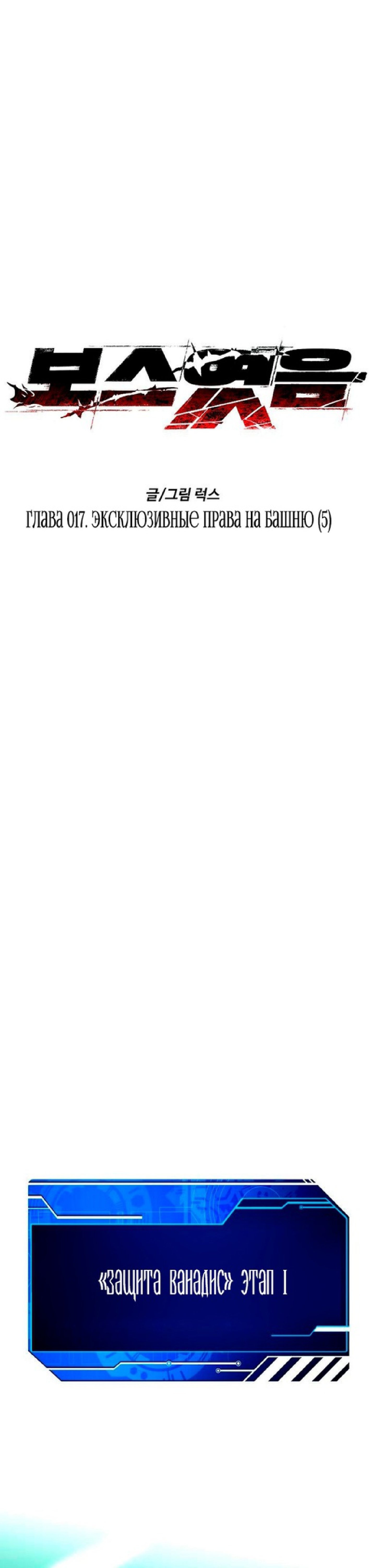 Манга Я был финальным боссом башни - Глава 17 Страница 1