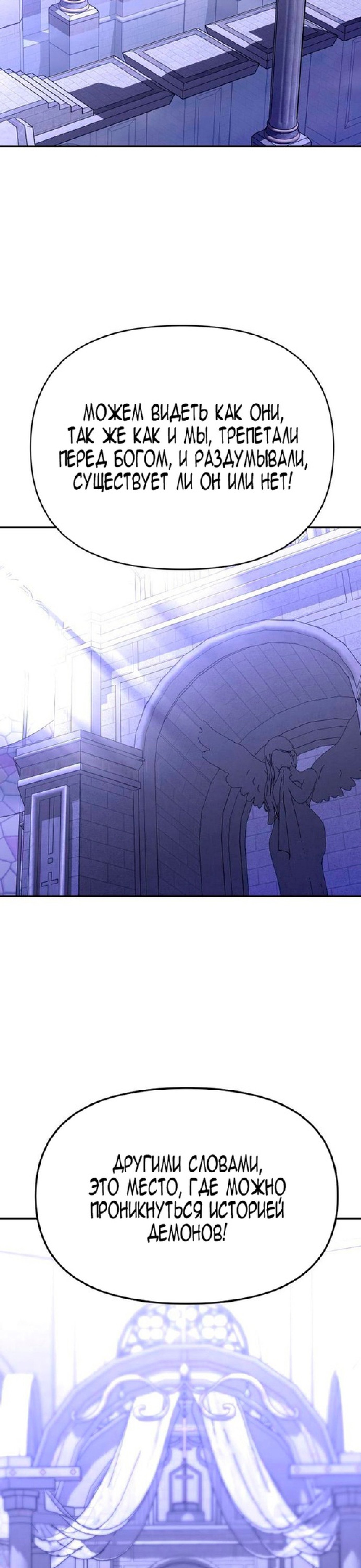 Манга Я был финальным боссом башни - Глава 17 Страница 48