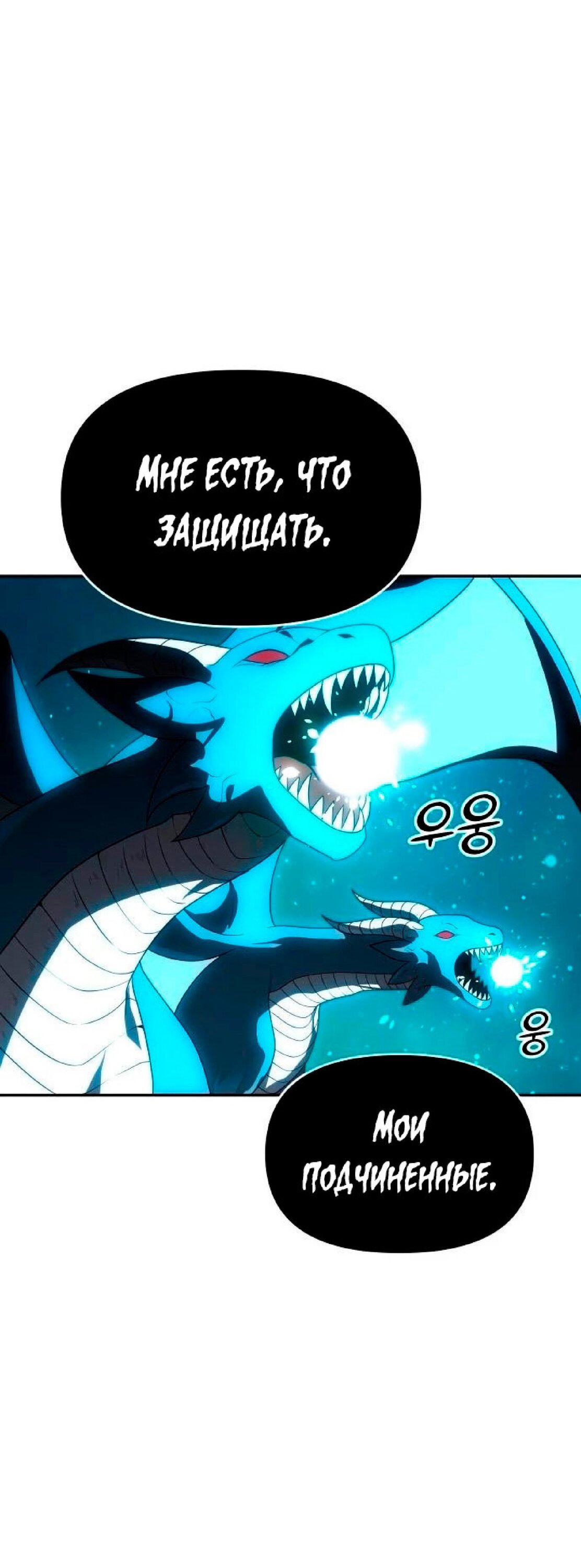 Манга Я был финальным боссом башни - Глава 20 Страница 67