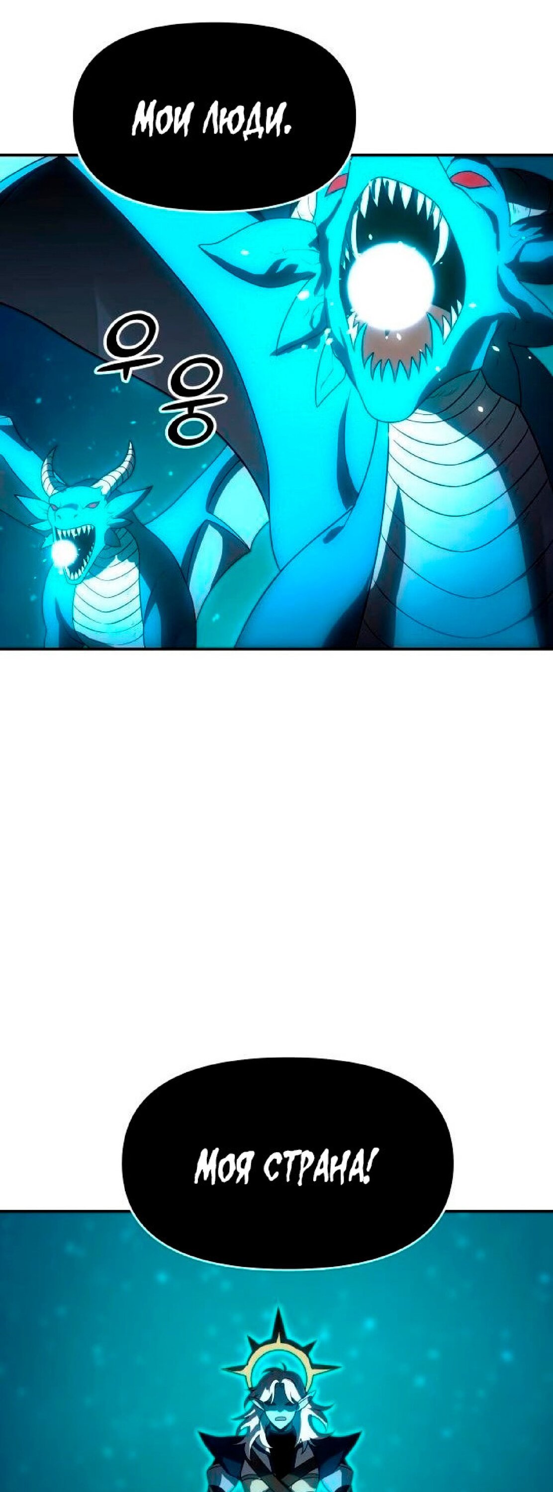 Манга Я был финальным боссом башни - Глава 20 Страница 68