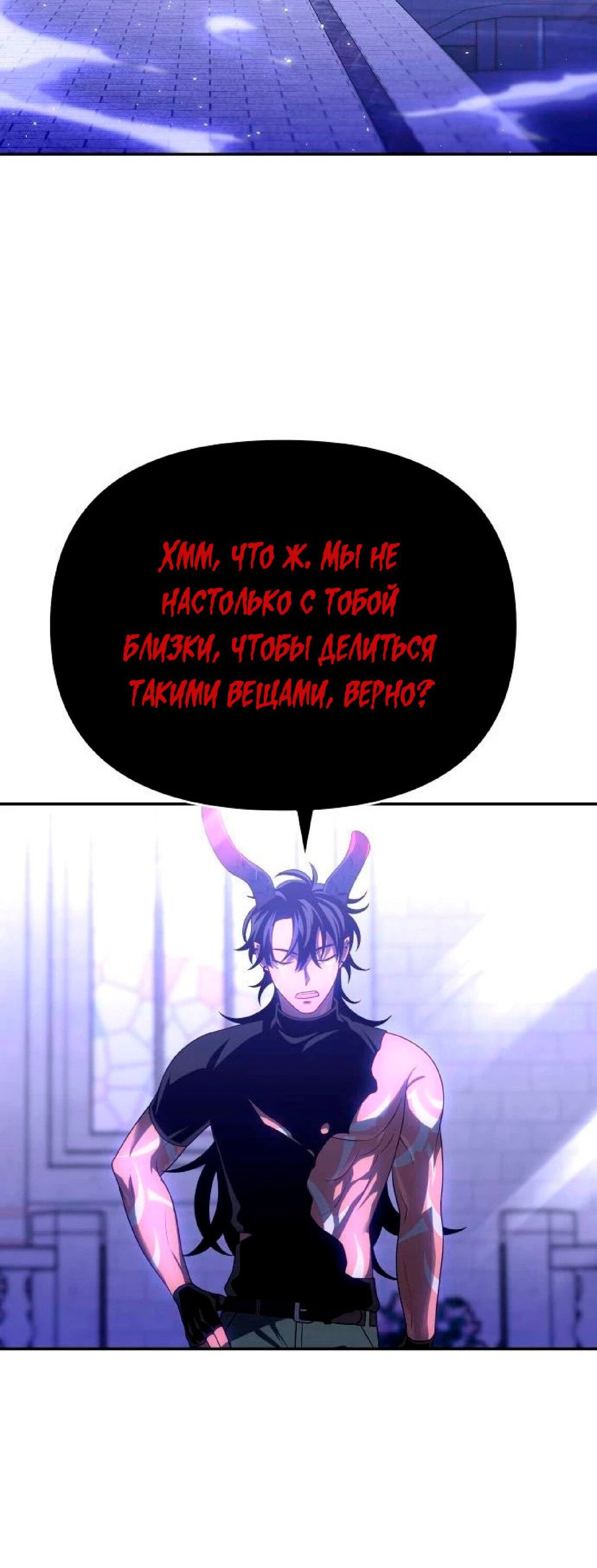 Манга Я был финальным боссом башни - Глава 20 Страница 3